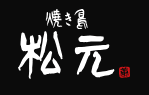 焼き鳥松元様 サイトキャプチャ