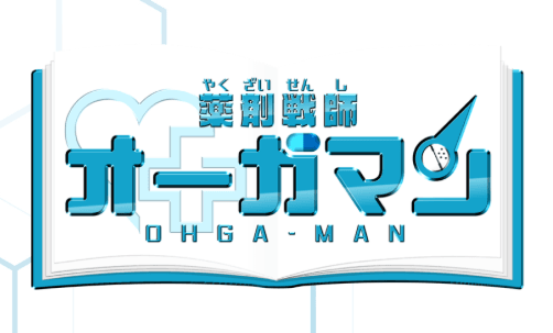 大賀薬局様 サイトキャプチャ