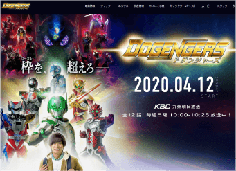 ドゲンジャーズ様 サイトキャプチャ